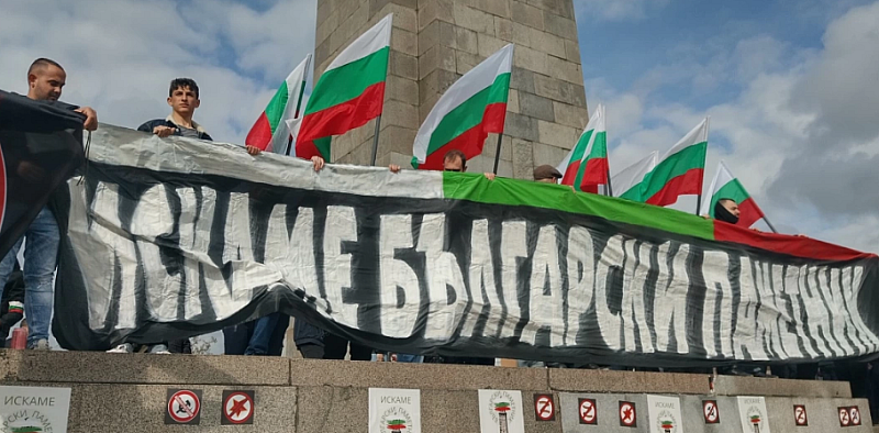Протестните плакати гласят още Бутай МОЧА Вън Русия от България