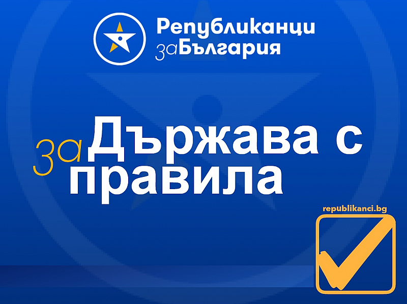Председателят и зам председателят Цветан Цветанов и Павел Вълнев обявиха слогана