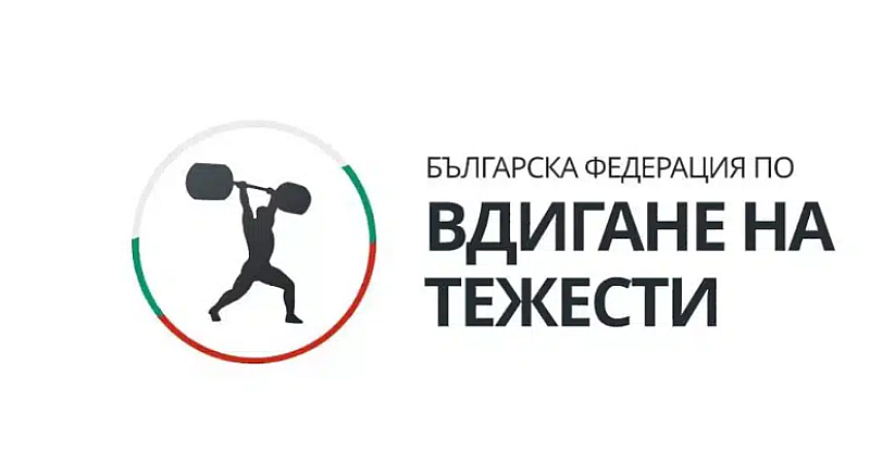 Президентът на федерацията двукратният световен шампион Стефан Ботев потвърди че