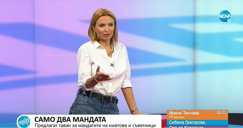 Това заяви ПР експертът Ирина Тенчева пред Нова телевизия Идеята за