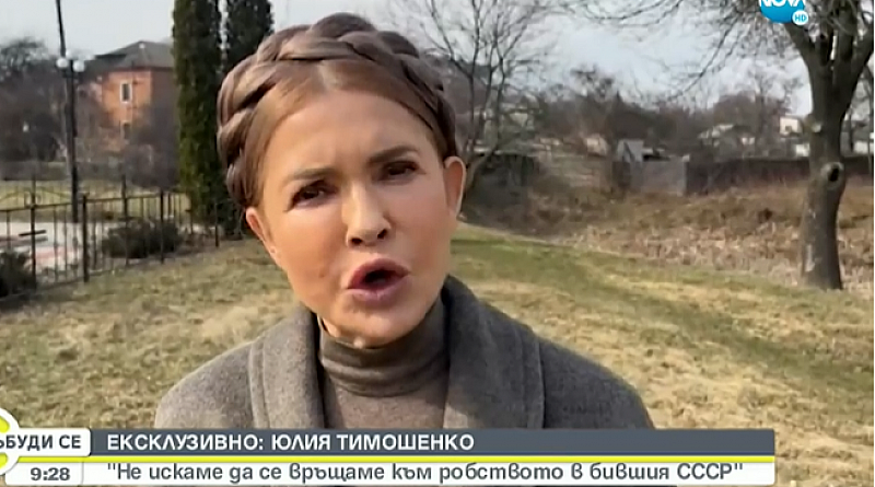 Това заяви в интервю Юлия Тимошенко бивш премиер на Украйна