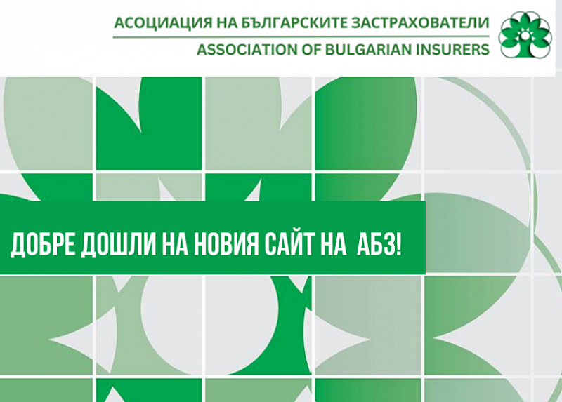 КЗК обяви че се самосезира за разследване на застрахователите на