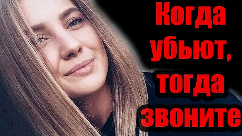 За помилването на убиеца от Путин съобщава в правозащитничката Алена