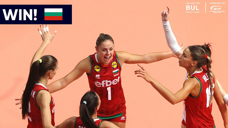 Женският национален отбор по волейбол на България постигна важна победа