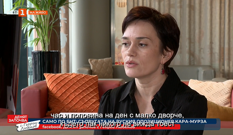 Това заяви в интервю пред БНТ съпругата на руския опозиционер