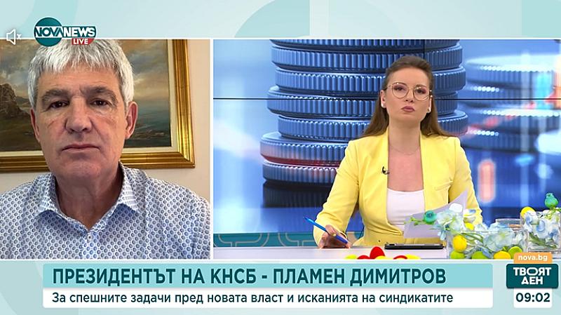 Това заяви президентът на КНСБ Пламен Димитров в ефира на