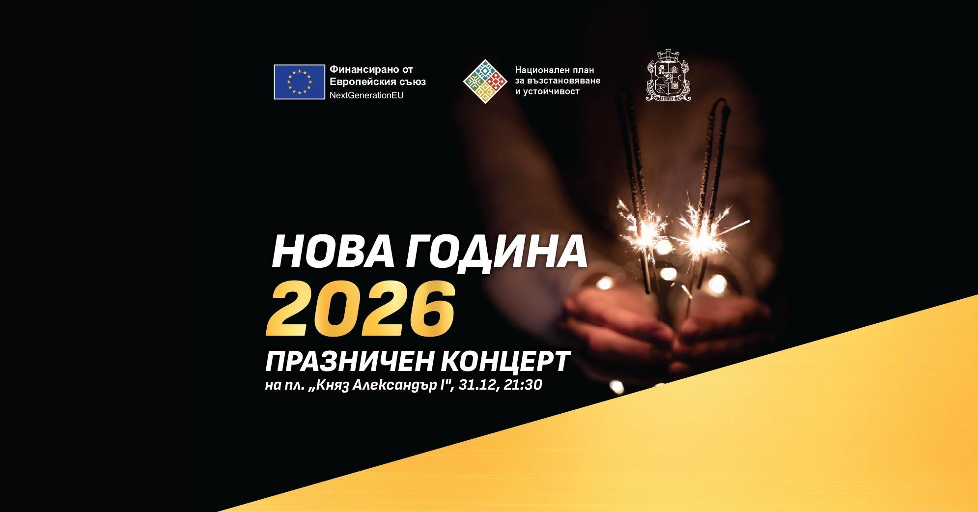 За достъпа на зрителите до концерта ще бъдат изградени шест