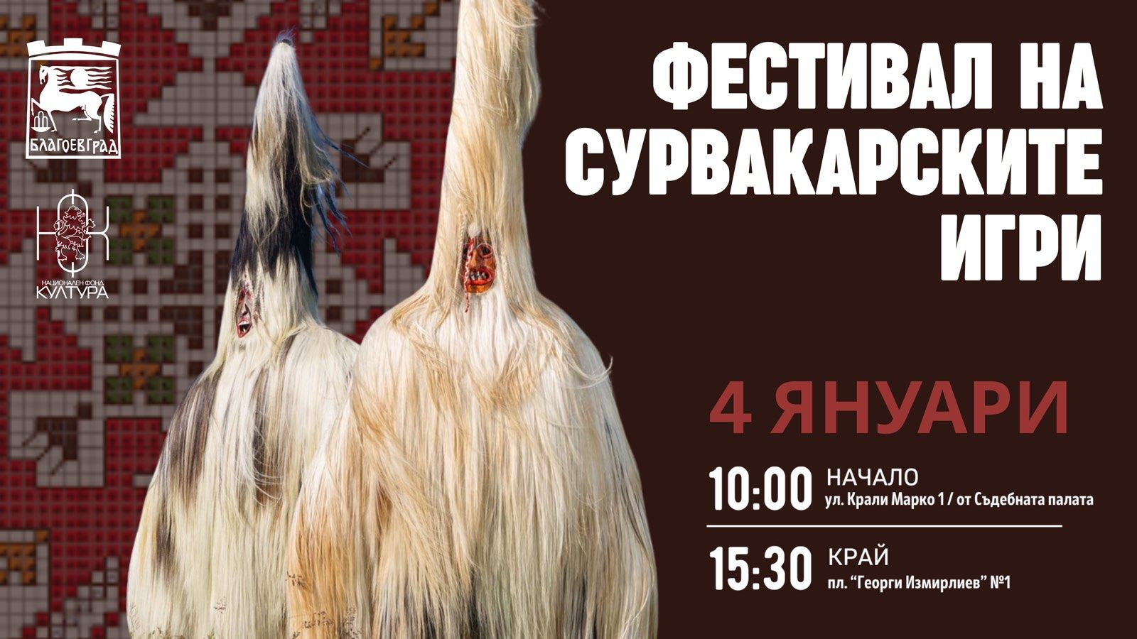 Звънът на чанове динамичните танцови композиции и автентичните костюми превърнаха