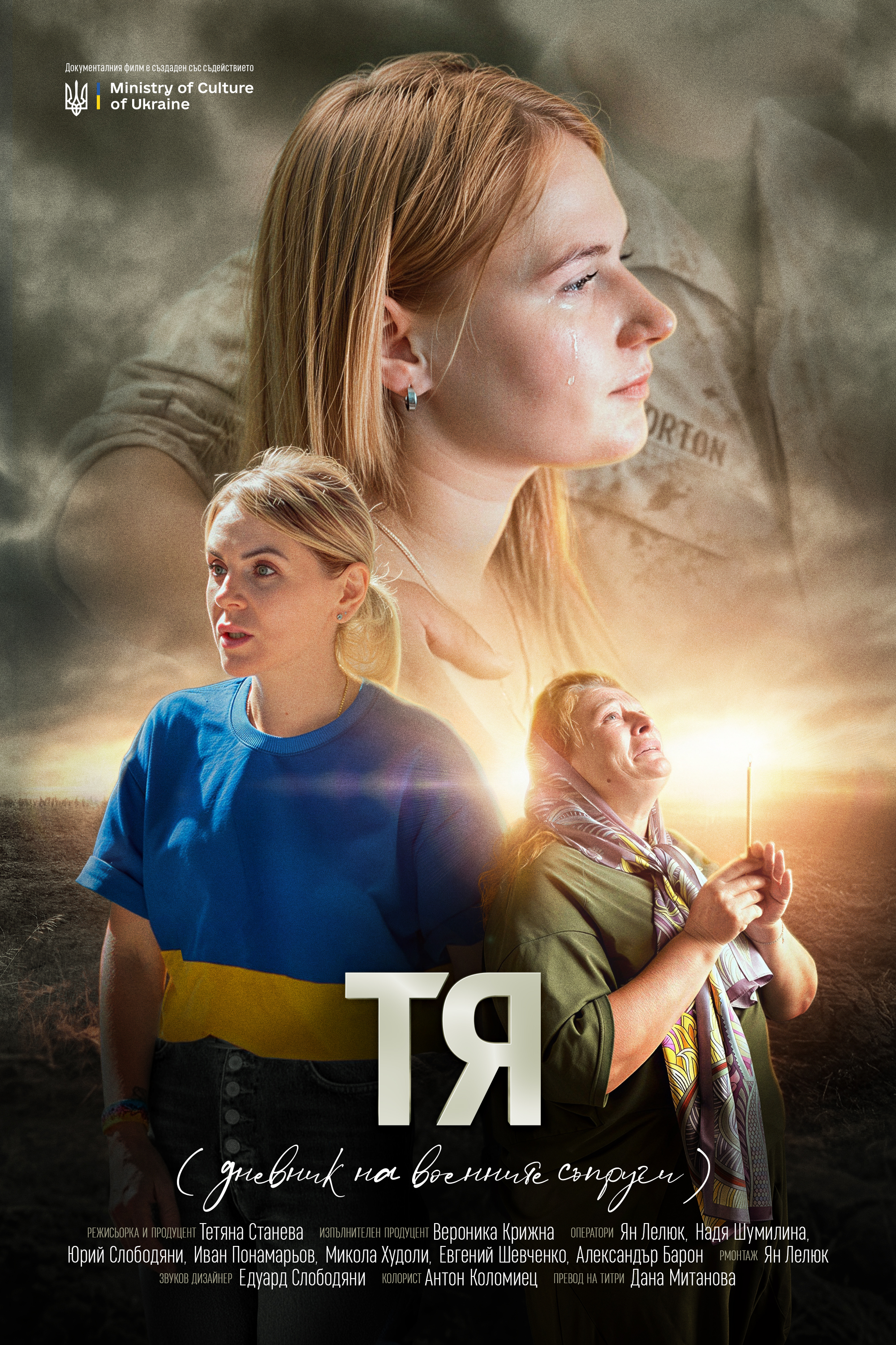 Филмът ще бъде представен в присъствието на режисьорката и на