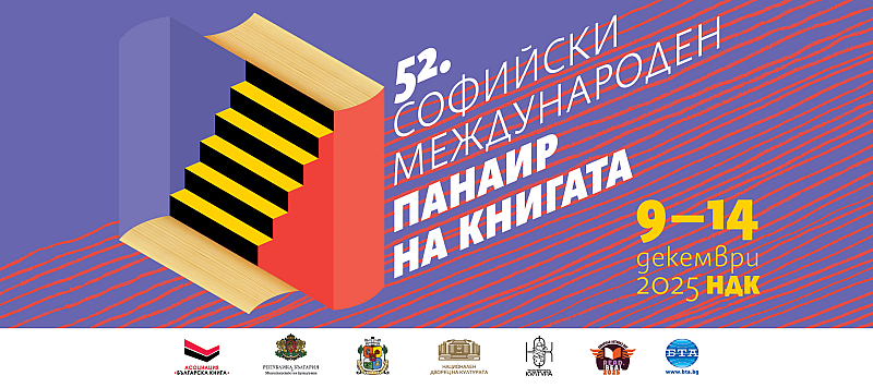 Повече от 150 издателства ще представят над 100 хиляди заглавия