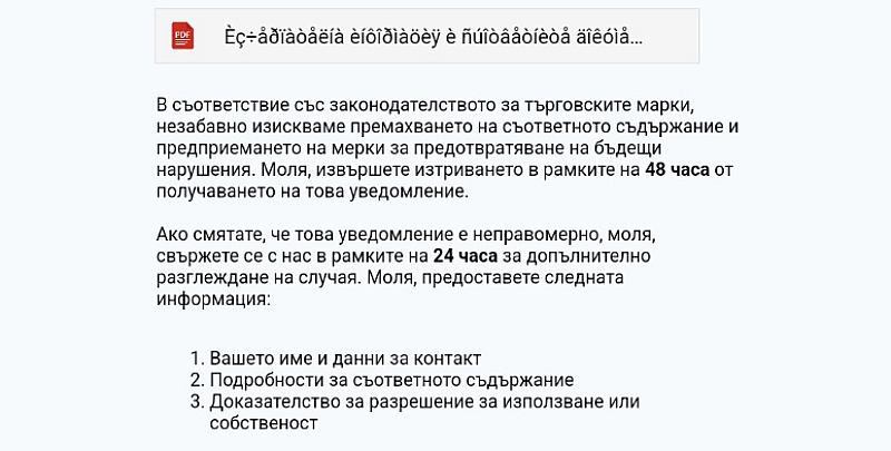 Най често съобщенията на електронните пощи гласят Уведомление за нарушение