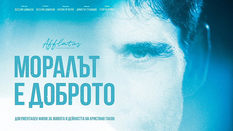 Документалният филм на Веселин Диманов посветен на юриста и общественик