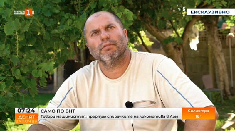 49 годишният машинист Никола Георгиев с коментар пред БНТ за