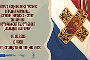 „Свободна България“ ще оживее в Русе на 3 март