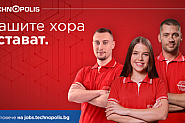 Технополис стартира кампанията „Нашите хора остават
