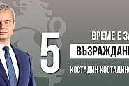 Възраждане с протест против въвеждане на еврото в България