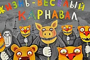 Карнавал "Светлото минало": Руските сделки на новата власт