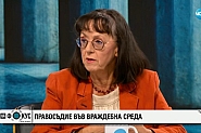 Нели Куцкова: В съдебната система тече нещо подмолно