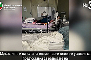 „Демократична България“: Корупция застрашава живота на пациентите в болницата във Велико Търново