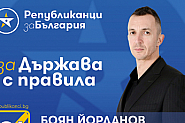 Боян Йорданов: Конкуренцията в 25 МИР е сериозна, но ще играем за победа