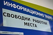 Обявите за работа в България се увеличават с близо 6% през август