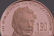 БНБ пуска медна колекционерска евромонета за Кръстьо Сарафов