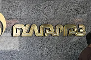 Край на тайната около БОТАШ: „Булгаргаз“ трябва да покаже доставките и плащанията