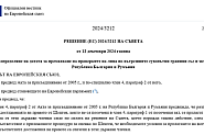 Официално в сила: Решението за Шенген беше публикувано в официалния вестник на ЕС