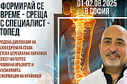 Възможности за съвременно ортопедично лечение в чужбина – среща с д-р Дженгиз Чабукоглу в София на 1-2.08.25 г.