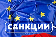 ЕС въведе санкции срещу две руски пристанища, 46 танкера и 20 банки