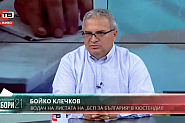 Бойко Клечков: За да се случат добрите неща, хората трябва да излязат да гласуват на 11-ти юли за бюлетина №4