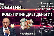 Стотици милиони налива Путин във фашизирането на България. Кои са получателите?