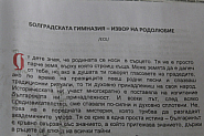 165 години българско училище в Украйна: Болградската гимназия устоява на войната и лъжите