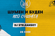 Започва фестивалът ”Шумен и буден”
