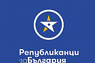 ПП „Републиканци за България“ спечели местните изборите в село Николаево