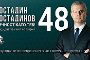 Костадин Костадинов - основният опонент на управляващите във Варна на Местни избори 2019, представя своя екип