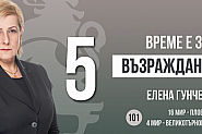 Гунчева от Възраждане: Тежестта на истерията ще се понесе основно от децата