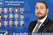Листата с кандидати за народни представители на ПП ”Републиканци за България” в София - област