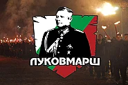 МВнР е против провеждане на "Луковмарш" в София