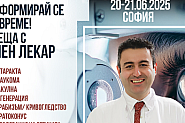 Информирай се навреме: Очният лекар проф. Хасан Арифоглу в София на 20–21 юни 2025 г.