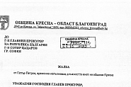 Кметът на община Кресна отправи жалба до главния прокурор заради неправомерно дерегистриране на 360 души от списъците за гласуване