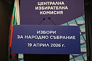 ЦИК тегли жребия за номерата в бюлетината, ще участват 24 политически сили