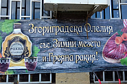 Дар за добър живот: В Згориград честват мезето и греяната ракия