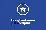 ПП „Републиканци за България“ с офиси и в Кюстендилско