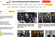 Свещена дезинформация: Как Кремъл използва религията, за да влияе в България?