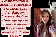 Потушават бунта на младите в Хасково, замитат трагедията с убитата Маги, а МВР отново в бяло. Как се причинява смърт