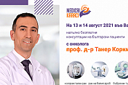 За пациенти с онко заболявания - Безплатни консултации с турския онколог Проф. д-р Танер Коркмаз – Варна 13 и 14 август