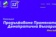 ПП-ДБ: България може и трябва да има независима и евтина енергия