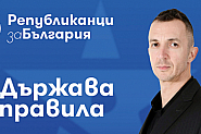 Боян Йорданов и приоритетите на Републиканци за България в спорта