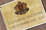 За 15 минути – две жалби срещу Бюджет 2026 влязоха в Конституционния съд
